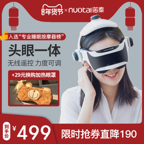 诺泰头部按摩器电动头眼一体按摩仪头疼神器头疗仪揉捏头皮按摩