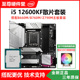 英特尔I5 12600KF 散片CPU 搭配华硕微星B760M Z790 游戏主板套装