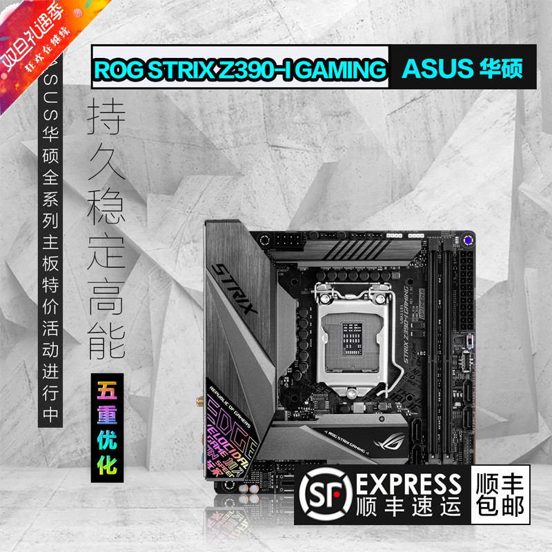 Asus/華碩 ROG STRIX Z390-I GAMING 台式機電競遊戲電腦主板在類目 電腦硬件/顯示器/電腦周邊, 主板中 - 來自Buy2taobao.com提供專業的淘寶代購服務