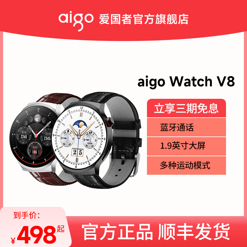 【官方正品】爱国者V8智能手表男士