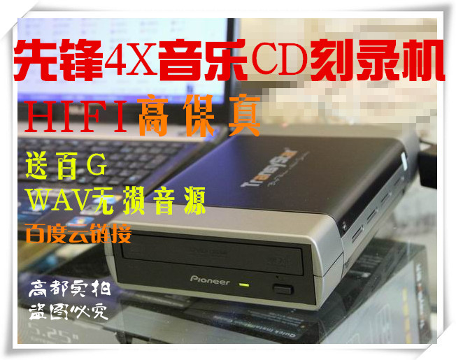 Fever music vanguard External Burner vehicle HiFi CD Non destructive WAV low speed 4X Send lossless audioin the Computer Hardware/Monitor/Computer Peripherals , Computer Peripherals , CD-ROM/Burn/DVD category - from Buy2taobao.com to provide professional Taobao agent buy service