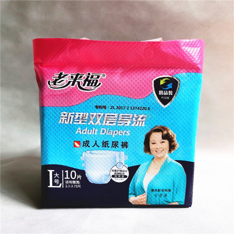 产品:老来福成人纸尿裤精品装a 10片装老人尿不湿尿片尿垫两包起包邮