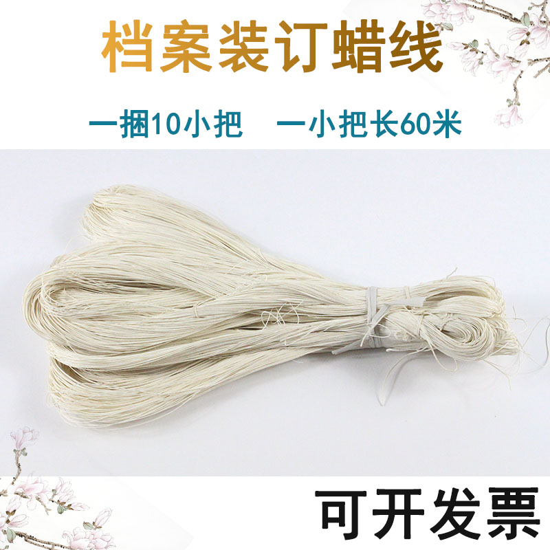 装订线 蜡线_财务会计凭证装订蜡线文书档案装订棉线蜡线档案装订绳
