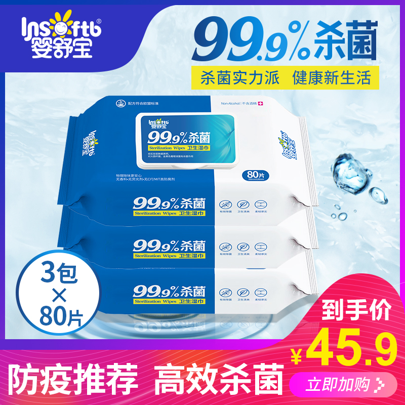 婴舒宝消毒卫生湿巾80抽大包杀菌抑菌小包便携湿纸巾日常家用清洁|msdalam kategori lampin/Xihu/makan/push pelarik, Wipes - dari Buy2taobao.com untuk memberikan perkhidmatan ejen Taobao profesional membeli