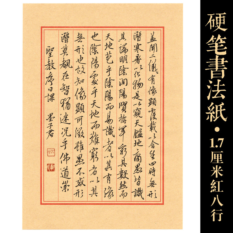 君中国风硬笔书法纸红八行信笺纸钢笔中性笔练习纸写字比赛纸—宣纸