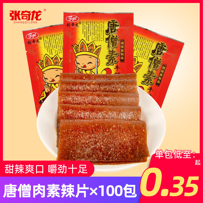 张奇龙唐僧肉素牛排大份量8090儿时怀旧老式辣条零食校园辣片小吃06