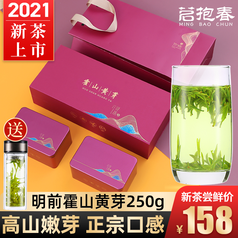 霍山黄芽2021新茶特级春茶嫩芽安徽黄大茶安徽茶叶散装礼盒装250g在类目 茶, 黄茶中 - 来自Buy2taobao.com提供专业的淘宝代购服务