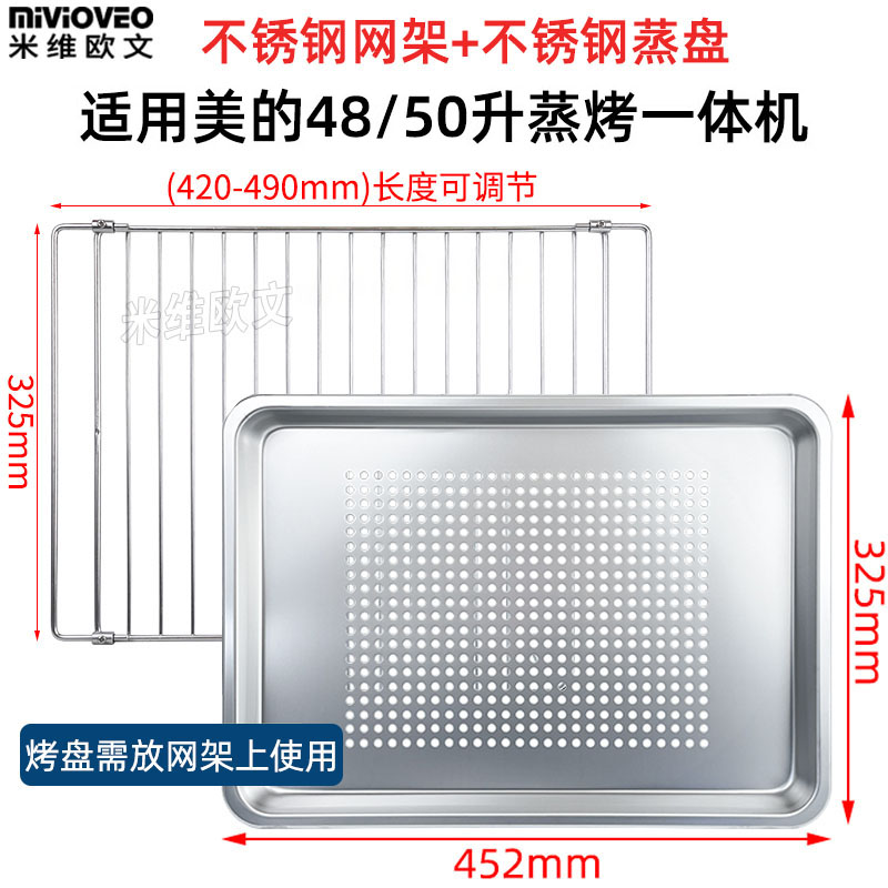 不沾烤盘适用美的48/50L升电蒸烤箱一体机A8/BG50D5W不锈钢烤网架