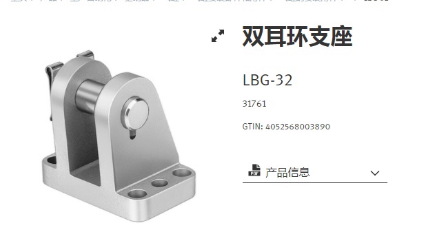 LBG-32-40-50-63-80-100-125现货销售费斯托 气缸耳座 气缸附件