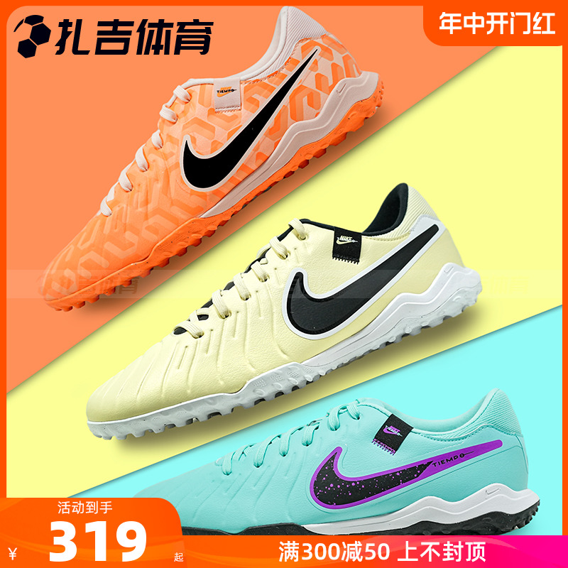 扎吉体育Nike传奇10 TF中端碎钉人草男成人足球鞋DV4342-700-300