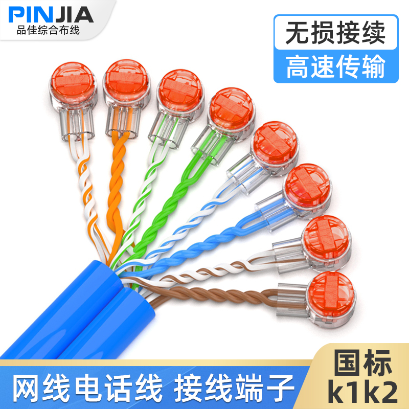 高品质K1K2接线子 电话线网线接线端子纯铜防潮接线子 双刀接线子