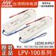 LPV-100W明纬12V防水LED电源5V15V24V36V48V照明灯带灯箱灯饰IP67