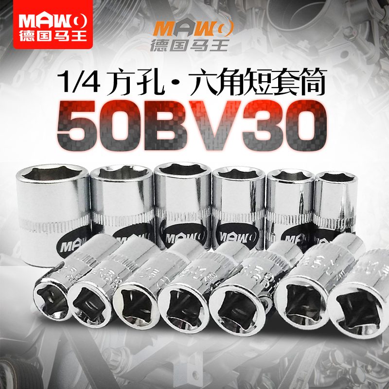 MAWO马王 力矩扳手专用套筒 六角 6.3mm   1/4