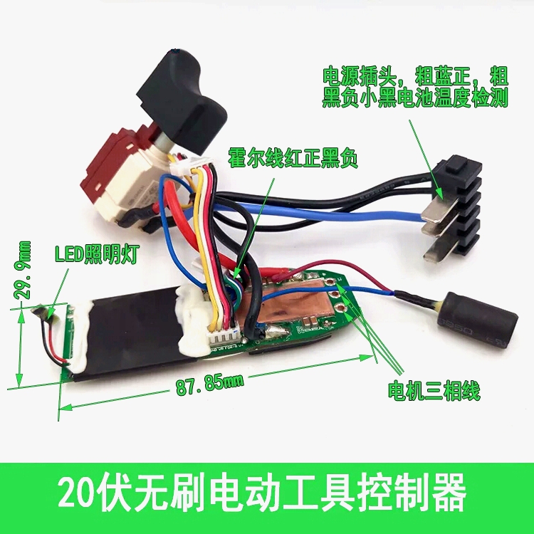 威克士20V电动工具扳手配件 WU268/WU278/292无刷扳手控制器 开关