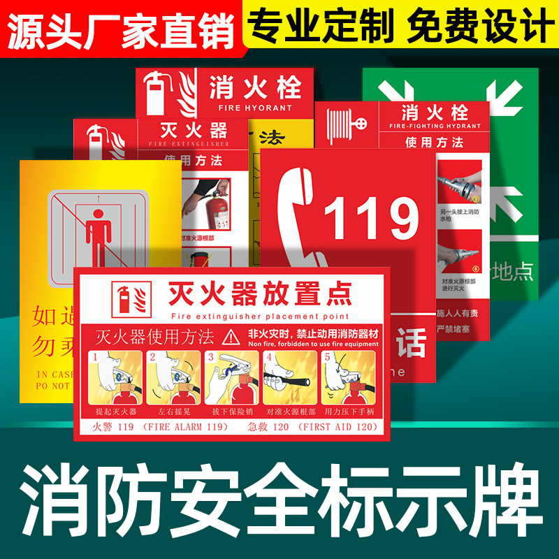 消防栓贴纸灭火器使用方法说明标识牌消火栓标志警示牌标签定做