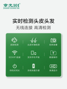 定制章光101无线wifi头皮头发毛囊检测仪皮肤毛发测试仪器高清通