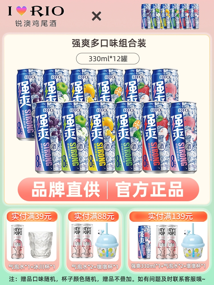 RIO锐澳8度3度330ml强爽微醺清爽预调鸡尾酒果味酒低度气泡酒整箱