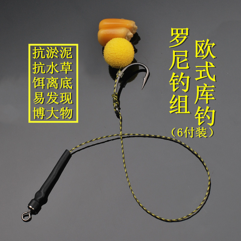 罗尼钓组反底钓法欧式鲤鱼钓组配件浮球钓组抛竿远投草鱼珠珠钓组