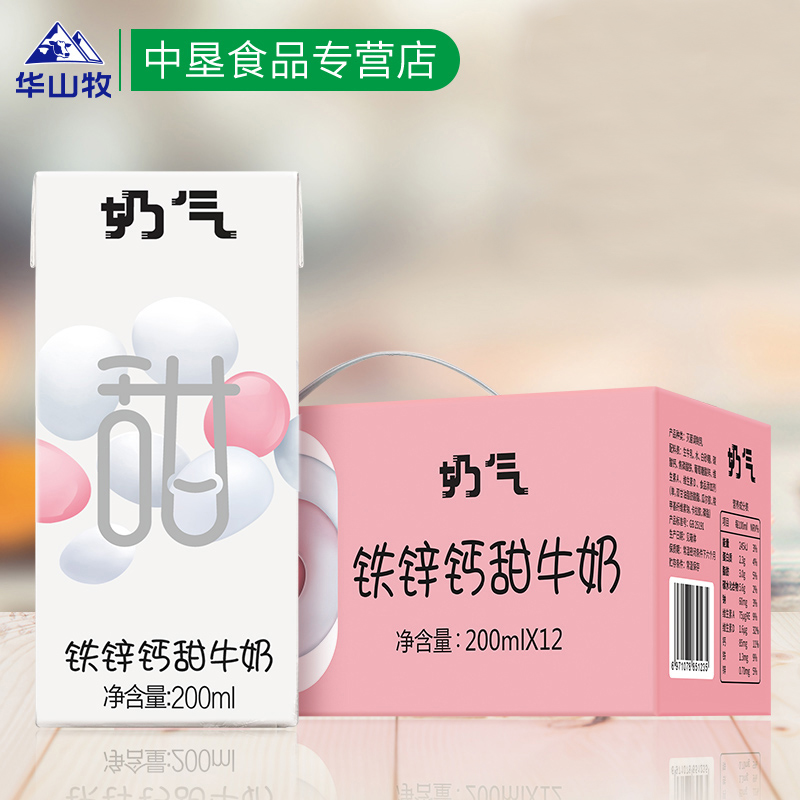 华山牧奶气铁锌钙甜牛奶200ml*12盒整箱在类目 咖啡/麦片/冲饮, 乳制品, 调制乳(风味奶)中 - 来自Buy2taobao.com提供专业的淘宝代购服务