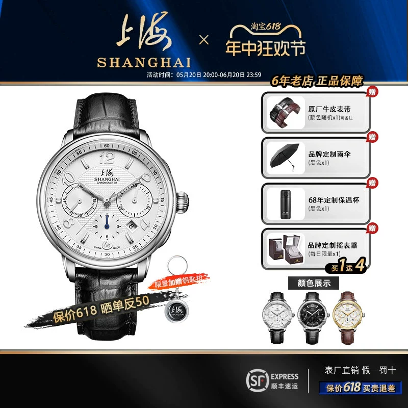 首页-上海牌手表直销店-淘宝网