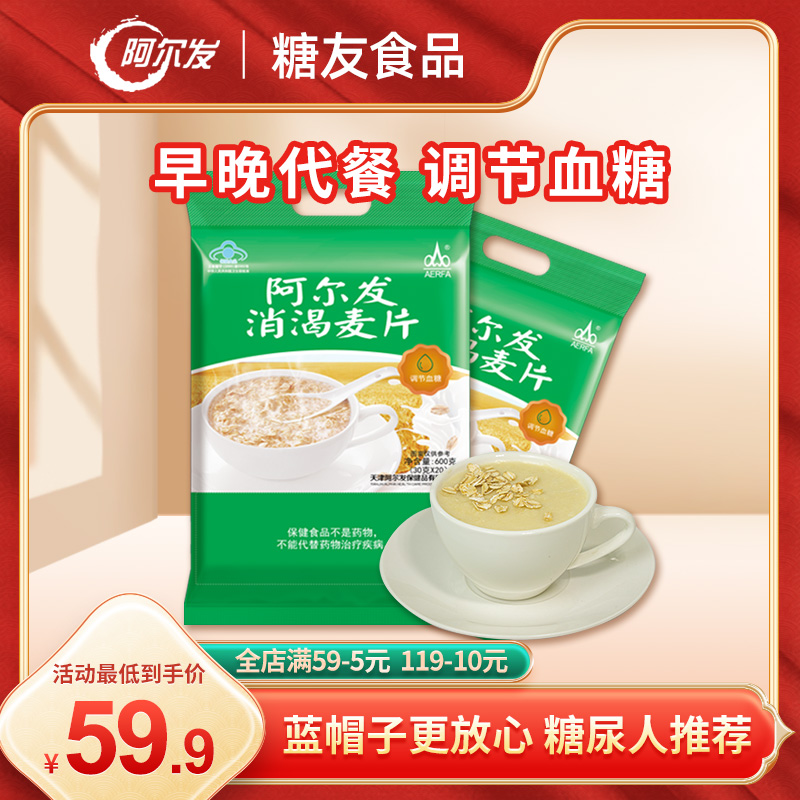 阿尔发消渴麦片无添加蔗糖食品中老年