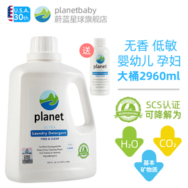 美国进口蔚蓝星球/planet无香婴儿洗衣液儿童孕妇洗衣液2960ml