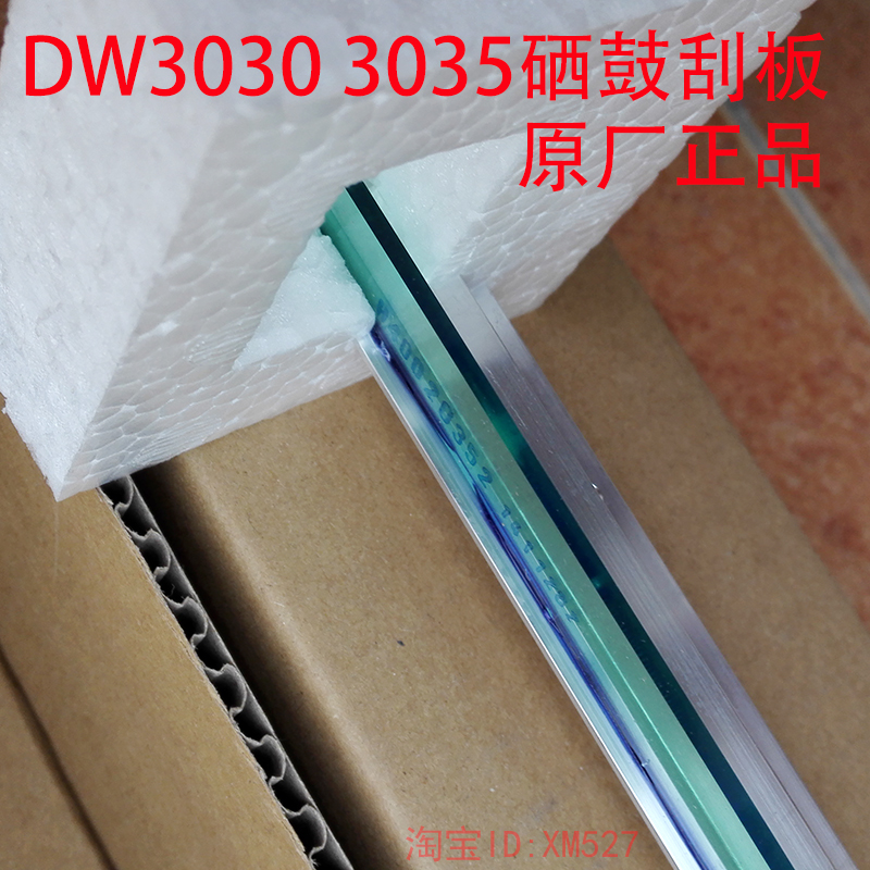 施乐3030刮板 DW3030 3035硒鼓刮板 感光鼓刮板 刮片清洁刮板全新