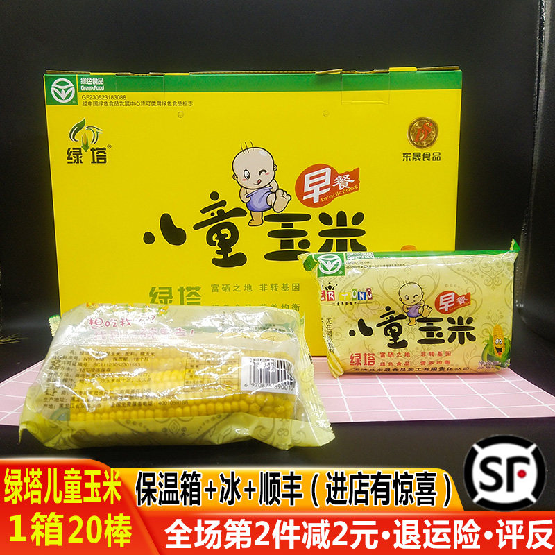 软糯绿色食品非转基因绿塔儿童玉米苞米包装袋装早餐无添加纯天然