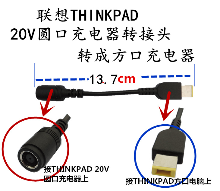 用于7.9*5.5转方口联想ThinkPad电源充电转接头转换线 圆口转方口