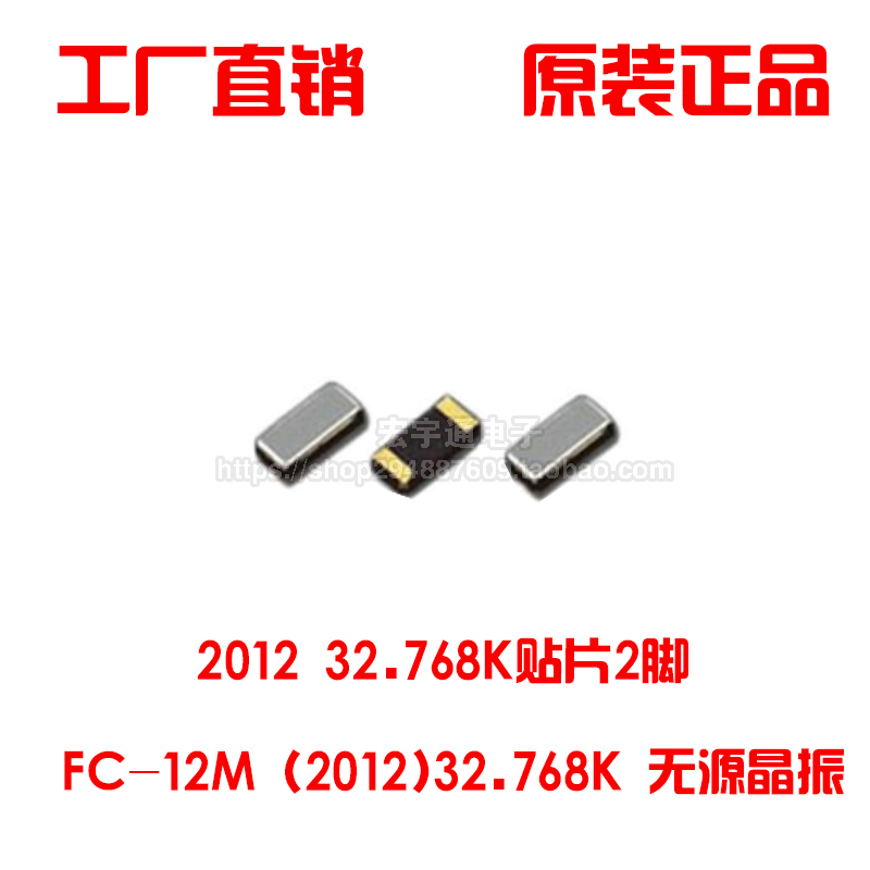 原装2012 32.768KHZ 贴片无源晶振 FC-12M 2.0*1.2MM 32.768K