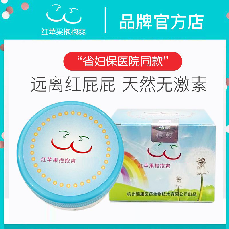 [2盒装40g]护臀膏省妇保防红屁屁宝宝爽新生婴儿霜红苹果抱抱爽