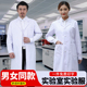 白大褂男女同款长袖医生服实验室工作服女医师大学化学短袖隔离衣