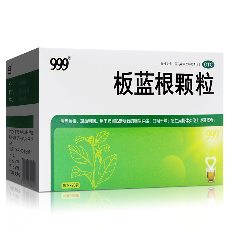 999板蓝根颗粒20袋清热解毒凉血利咽喉肿痛感冒风热急性扁桃体炎