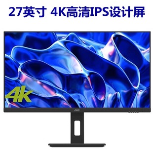 AOC U27P10 27寸4K高清IPS办公台式设计显示器升降旋转全新电竞