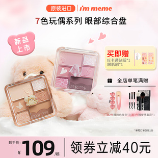 【新品】immeme玩偶眼影盘7色哑光腮红高光修容大地色日常多用女