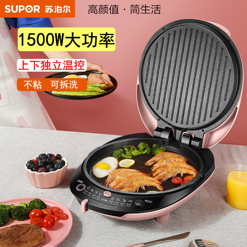 supor/苏泊尔jd30r827电饼铛可调温家用双面加热烤煎饼锅烙饼机
