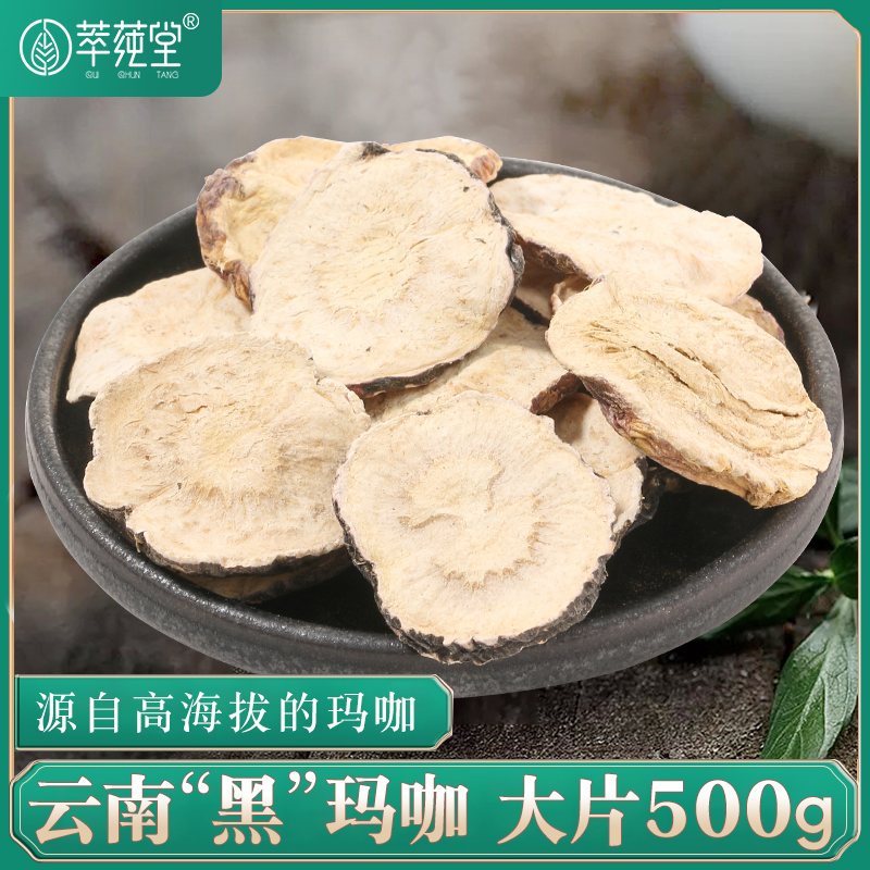 玛卡干片玛珈片正品干果野生泡酒料泡茶云南粉中药人茶黑马卡吗在类目 传统滋补营养品, 其他传统滋补品, 玛咖干中 - 来自Buy2taobao.com提供专业的淘宝代购服务