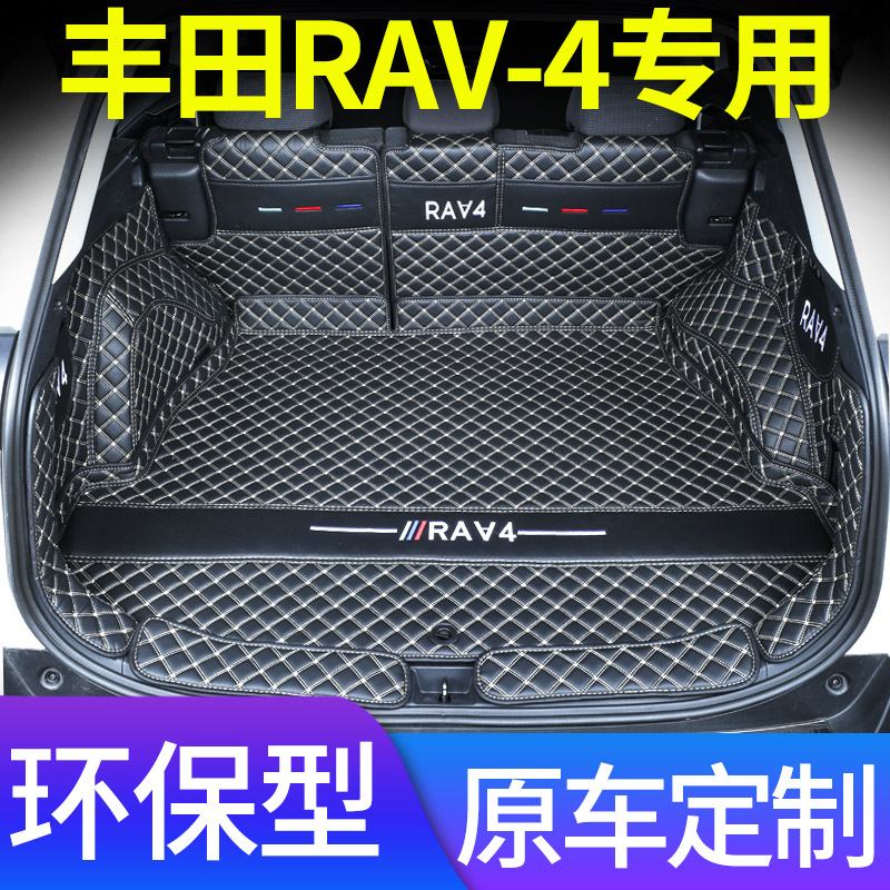 适用于2023款丰田荣放rav4后备箱垫 14-23新全包围汽车专用尾箱垫