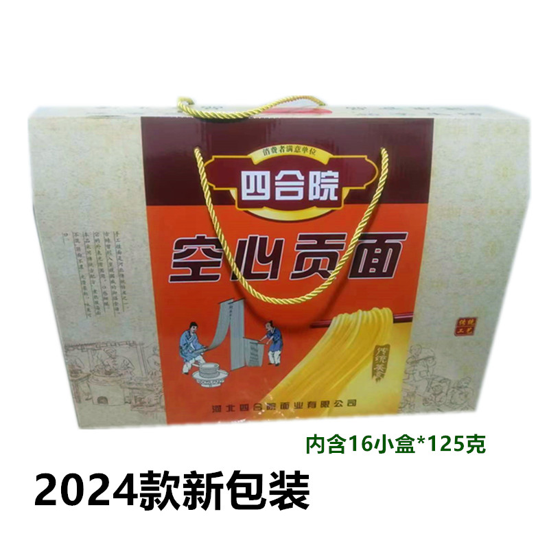 手工细挂面条四合院龙须面礼盒河北邢台临西特产面食过节礼物新款