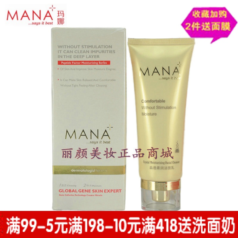 专柜正品MANA玛娜晶透柔润洁面乳100g 保湿提升肌肤水润 洗面奶|msdalam kategori Beauty/badan/minyak pati, pembersihan - dari Buy2taobao.com untuk memberikan perkhidmatan ejen Taobao profesional membeli