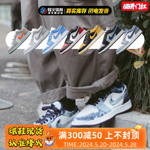 烽火 Air Jordan 1 Low AJ1 乔1低帮篮球鞋 FB9933 DC0774 553560