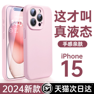 适用苹果15promax液态硅胶手机壳新款iPhone15pro防摔plus软14镜头全包13高级感12高端11情侣小众男女款2024