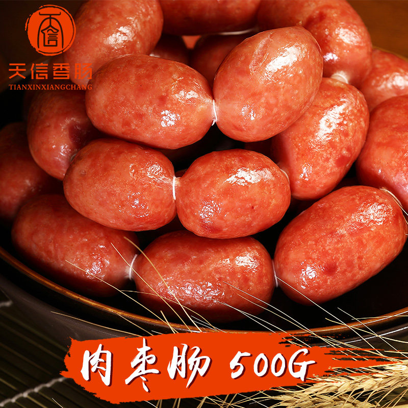 天信香肠手工现做偏甜口味紧致有弹性儿童零食熟食肉枣肠500g包邮