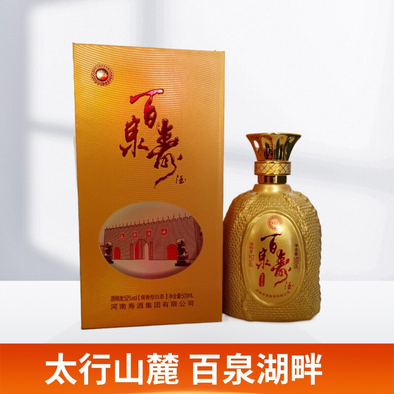 百泉春52度百泉寿酒河南寿酒集团金瓶钱袋酒500ml×6瓶送礼整箱