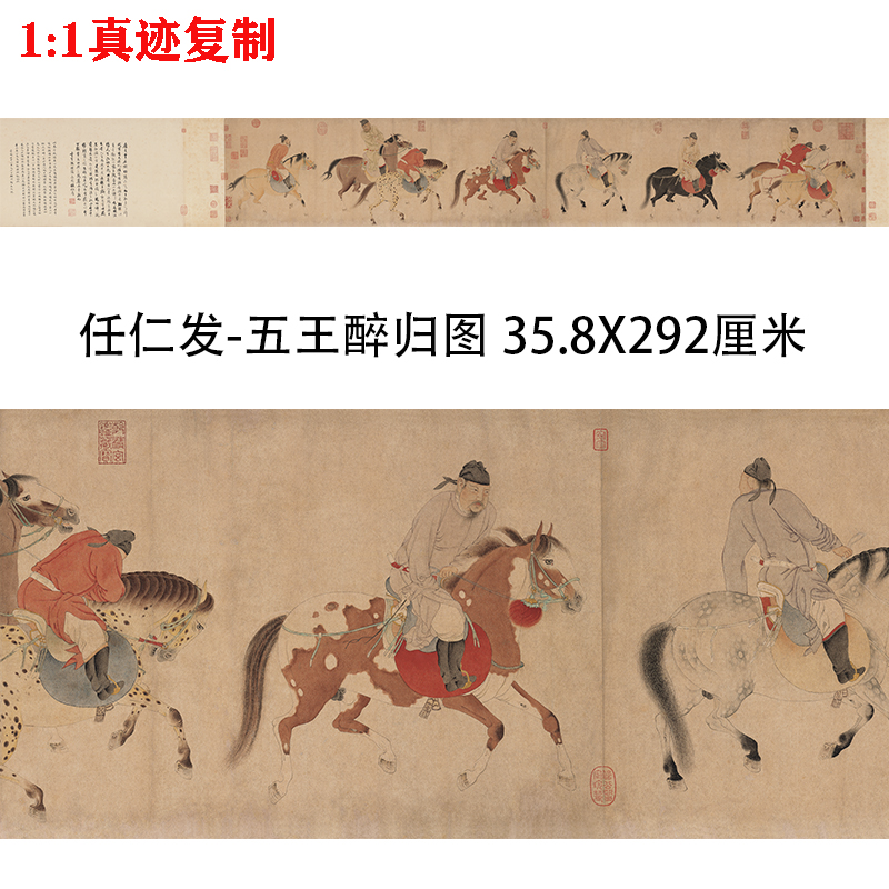 任仁发 五王醉归图 古代名家工笔人物画骑马图微喷复制装饰画临摹