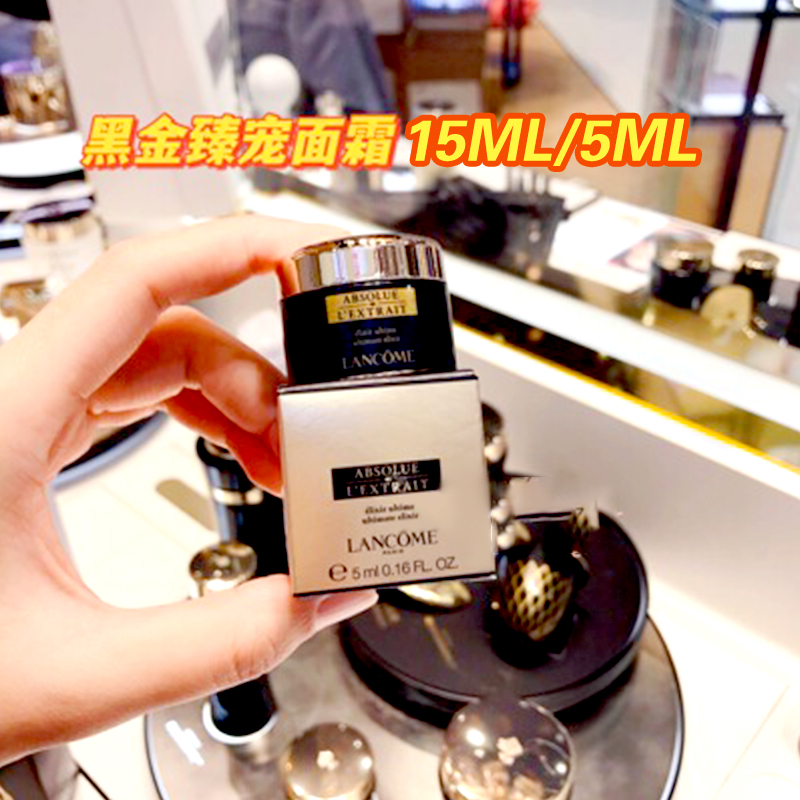 兰蔻黑金面霜小样5ml/15ml新臻宠抗皱补水保湿滋润乳液紧致抗衰老