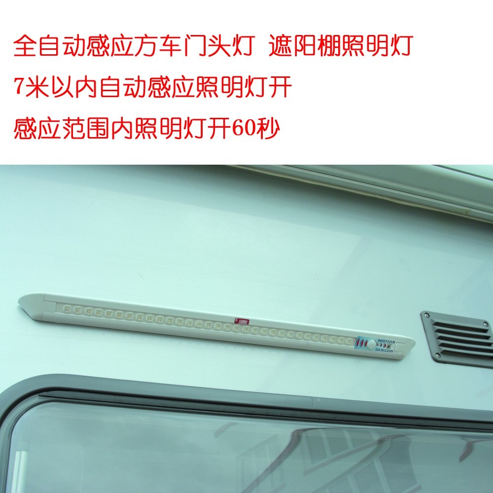 FIAMMA菲亚玛进口房车门头灯 房车感应灯 遮阳棚照明灯房车配件|ruв категории автомобиль/товаров/аксессуары/переоснащение, Внешние украшения автомобиля/установка украшения/защита, установка/украшения, автомобильные декоративные лампы - от Buy2taobao.com для оказания профессиональной услуги покупки агента Taobao