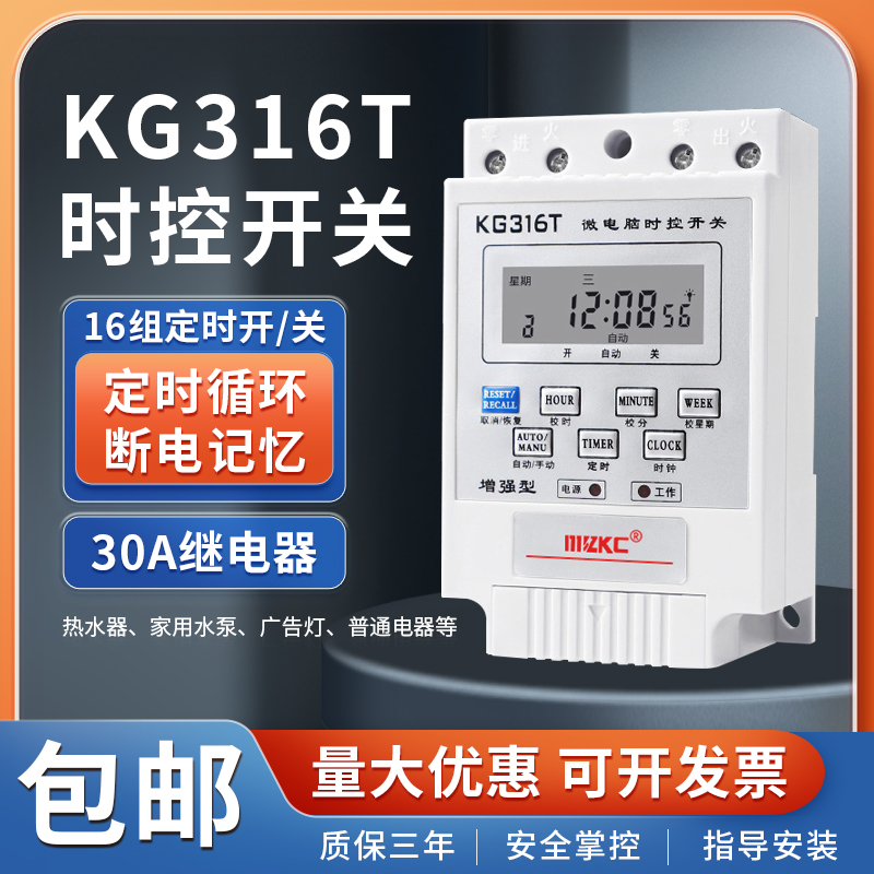 KG316T时控开关220V全自动