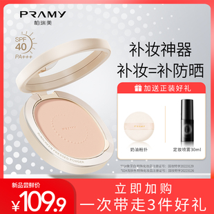 PRAMY/柏瑞美光透防晒蜜粉饼散粉蜜粉饼定妆持久遮瑕