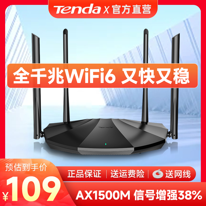 【急速发货】腾达全千兆WIFI6路由器无线家用5G高速穿墙王百兆端口电信移动增强覆盖电竞漏油器大中小户型AX2